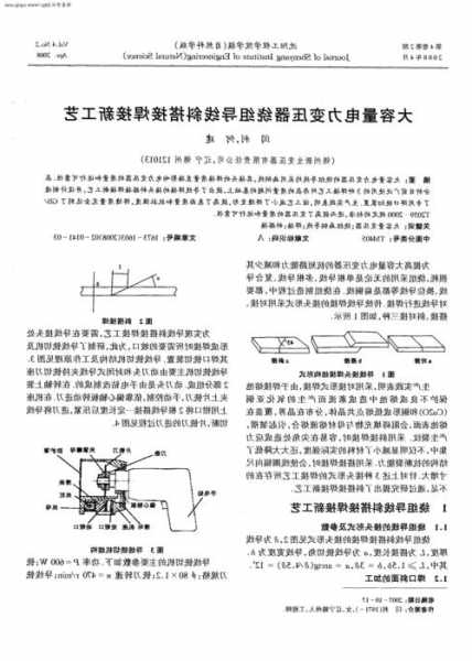 变压器焊接厂家排名，变压器焊接工艺-图1
