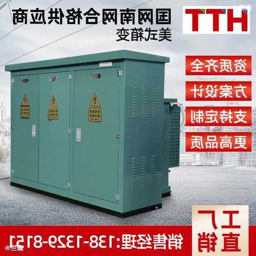 天津变压器保护箱厂家，天津变压器有限公司-图3